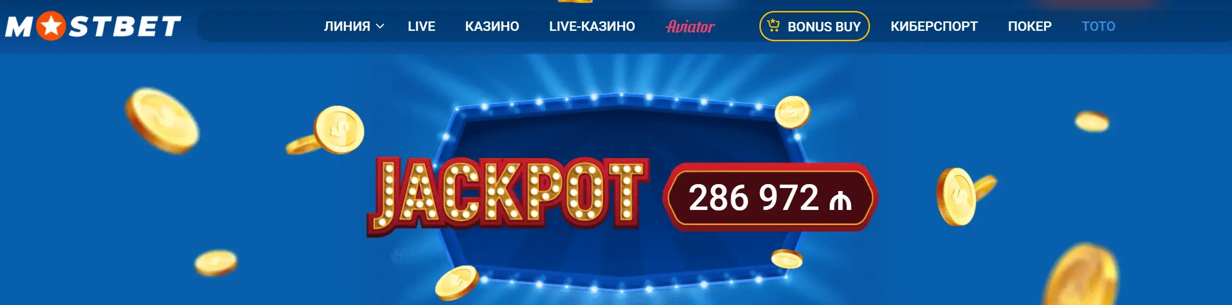 Mostbet Киргизия - Касса Mostbet в Кыргызстане: пополнение